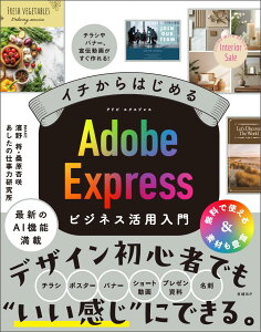 C`͂߂ ADOBE EXPRESSrWlXp ^ oBP