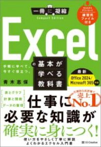 EXCEL̊{wׂ鋳ȏ OFFICE 2024^MICROSOFT 365Ή ^ SBNGCeBu