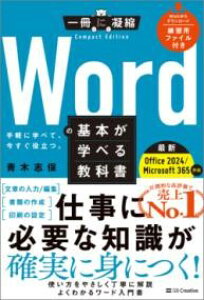 WORD̊{wׂ鋳ȏ OFFICE 2024^MICROSOFT 365Ή ^ SBNGCeBu