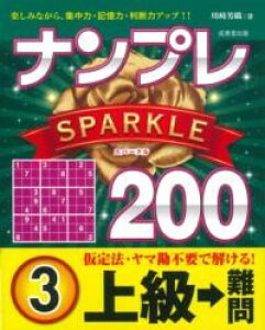 �i���v��SPARKLE200 �㋉����� 3 �^ �������o��