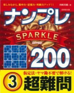 �i���v��SPARKLE200 ����� 3 �^ �������o��