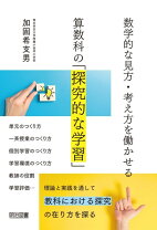 楽天市場】志学数学 研究の諸段階・発表の工夫の通販 