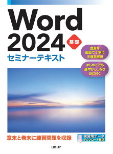 WORD 2024 b Z~i[eLXg ^ oBP