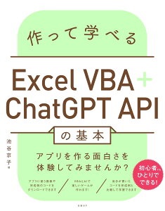 ĊwׂEXCEL VBA{CHATGPT API̊{ ^ oBP
