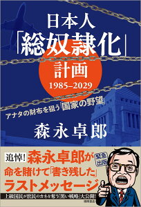 ���{�l�u���z�ꉻ�v�v�� 1985�[2029 �A�i�^�̍��z��_���u���Ƃ̖�]�v�^�X�i ��Y �^ ���ԏ��X