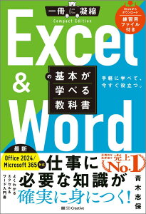 EXCEL  WORD̊{wׂ鋳ȏ OFFICE 2024^MICROSOFT 365Ή ^ SBNGCeBu