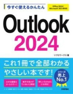 �������g���邩�񂽂� OUTLOOK 2024 �mOFFICE 2024/MICROSOFT 365 ���Ή��n �^ �Z�p�]�_��