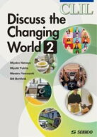 CLIL: Discuss the Changing World 2 / CLIL: 英語で考える現代社会 2 ／ (株)成美堂