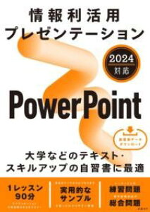��񗘊��p �v���[���e�[�V���� POWERPOINT 2024�Ή� �^ ���oBP��