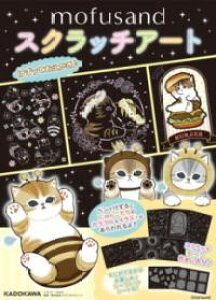 MOFUSAND �X�N���b�`�A�[�g �^ �p�쏑�X