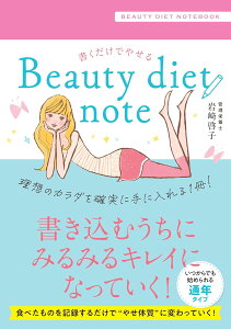ł₹ BEAUTY DIET NOTE ^ iX