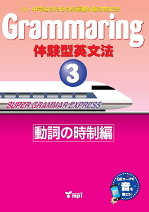 Grammaring �̌��^�p���@ 3 �����̎����ҁiQR�Łj �^ mpi�����t�H�j�b�N�X(JPT)