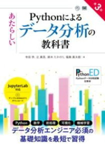 PYTHON�ɂ�邠���炵���f�[�^���͂̋��ȏ� ��3�� �^ �ĉj��