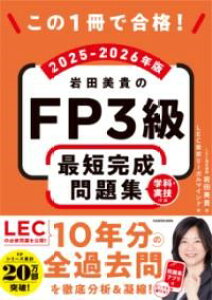����1���ō��i�I ��c���M��FP3�� �ŒZ�������W 2025-2026�N�� �^ �p�쏑�X