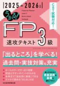 ������I FP3�� ���U�e�L�X�g 2025-2026�N�� �^ ���oBP��