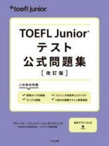 TOEFL JUNIORR �e�X�g�������W �^ ������o��