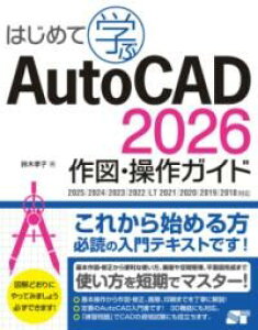 ͂߂Ċw AUTOCAD 2026 }EKCh 2025/2024/2023/2022/LT 2021/2020/2019/2018Ή ^ \[ebN