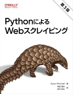 PYTHON�ɂ��WEB�X�N���C�s���O�i��3�Łj �^ �I���C���[�E�W���p��