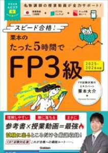 I{̂5ԂFP3 2025|2026N ^ ()wvXmЁn