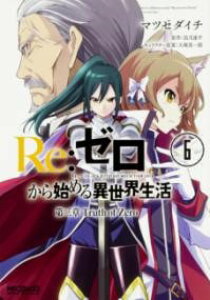 RE:�[������n�߂�ِ��E���� ��O�� TRUTH OF ZERO 6 �^ �p�쏑�X