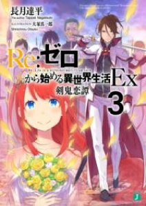 RE:�[������n�߂�ِ��E����EX3 ���S��� �^ �p�쏑�X