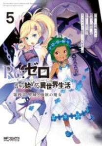 RE:�[������n�߂�ِ��E���� ��l�� ����Ƌ��~�̖��� 5 �^ �p�쏑�X