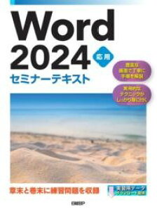 WORD 2024 p Z~i[eLXg ^ oBP