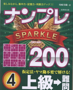 �i���v��SPARKLE200 �㋉����� 4 �^ �������o��