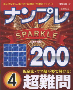 �i���v��SPARKLE200 ����� 4 �^ �������o��