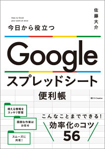 GOOGLE �X�v���b�h�V�[�g�֗��� �^ SB�N���G�C�e�B�u