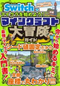 NINTENDO SWITCHŃ}CNn߂悤I }CNtg `KCh ^ \V