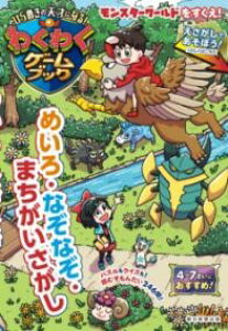 悭ȂI 킭킭Q[ubN ߂EȂȂE܂ ^ V