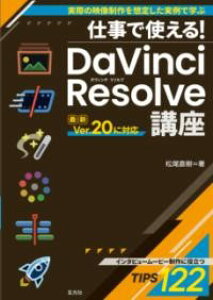 �d���Ŏg����! DAVINCI RESOLVE�u�� �^ ������