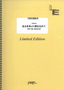 �y�� LBS2634 �o���h�X�R�A ���関����舤�����߂ā^back number �^ �t�F�A���[�I���f�}���h