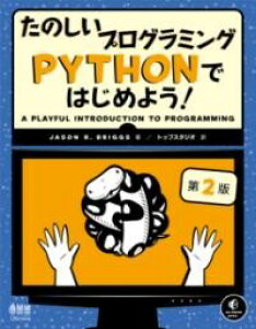 ���̂����v���O���~���O PYTHON�ł͂��߂悤�I�i��2�Łj �^ �I�[����