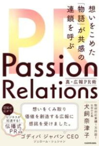 PASSION RELATIONS^ELPRp z߂uv̘AĂ ^ p쏑X