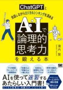 AIŁu_Ivĺvb{ CHATGPTƉbȂ烍WJVLO[߂ ^ ĉj