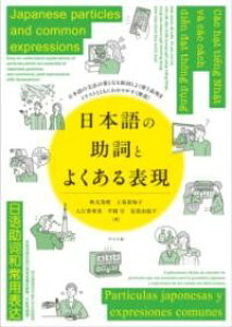 {̏Ƃ悭\ JAPANESE PARTICLES AND COMMON EXPRESSIONS ^ ic