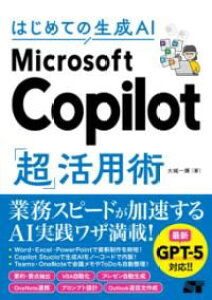 �͂��߂Ă̐���AI MICROSOFT COPILOT�u���v���p�p �^ �\�[�e�b�N��