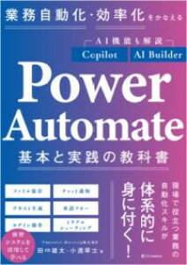 �Ɩ��������E�����������Ȃ��� POWER AUTOMATE ��{�Ǝ��H�̋��ȏ� �^ SB�N���G�C�e�B�u