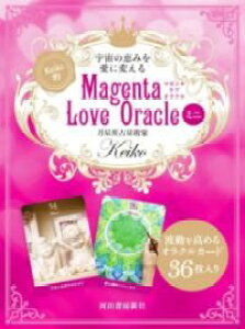 �F���̌b�݂����ɕς��� KEIKO�I MAGENTA LOVE ORACLE �~�j �^ �͏o���[�V��