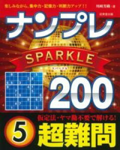 �i���v��SPARKLE200 ����� 5 �^ �������o��