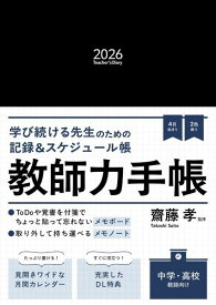 教師力手帳2026 TEACHER’S DIARY 2026 ／ 明治図書