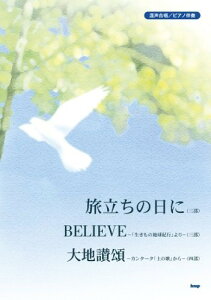 �y�� �����^�s�A�m���t �������̓��Ɂ^BELIEVE�^��n�]�� �^ �P�C�E�G���E�s�[