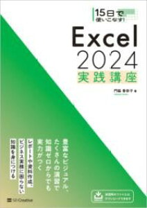 15ŎgȂI EXCEL 2024 Hu ^ SBNGCeBu