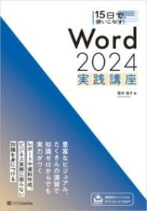 15ŎgȂI WORD 2024 Hu ^ SBNGCeBu