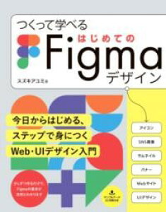 �����Ċw�ׂ� �͂��߂Ă�FIGMA�f�U�C�� �^ �\�[�e�b�N��