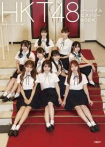 HKT48 �p�[�\�i���q�X�g���[BOOK�y�����|�X�g�J�[�h1���t��(�S9��ނ�胉���_��)�z �^ ���oBP��