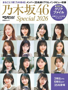 ���o�G���^�e�C�������g! �T�؍�46 SPECIAL 2026�y�N���A�t�@�C���t���z �^ ���oBP��