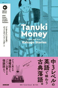 ����DL BOOK NHK ENJOY SIMPLE ENGLISH READERS TANUKI MONEY �^ NHK�o��